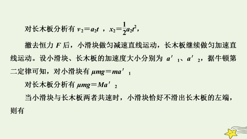 新高考2023版高考物理一轮总复习第3章专题强化一板块模型课件(共27张PPT)