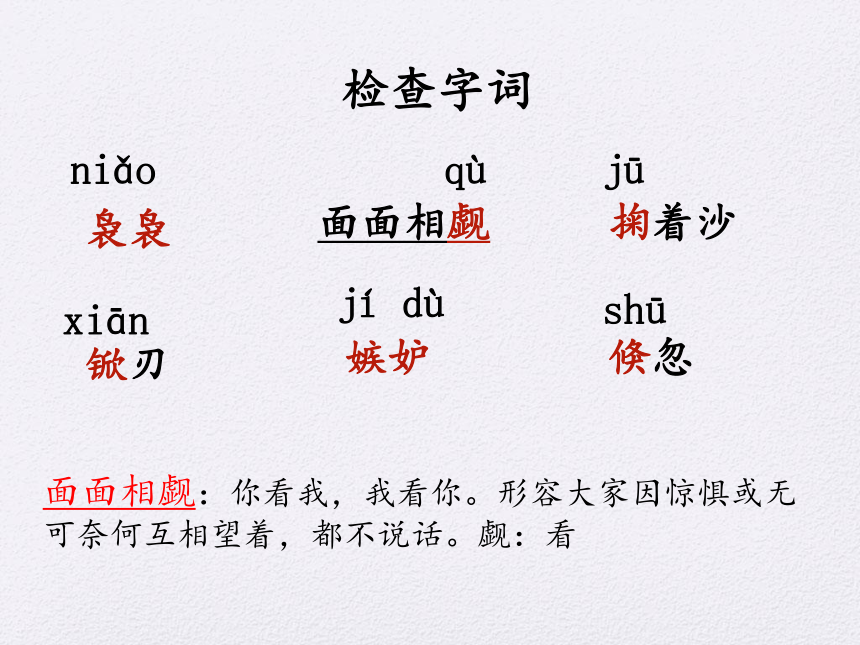 24 月迹 课件（15张）