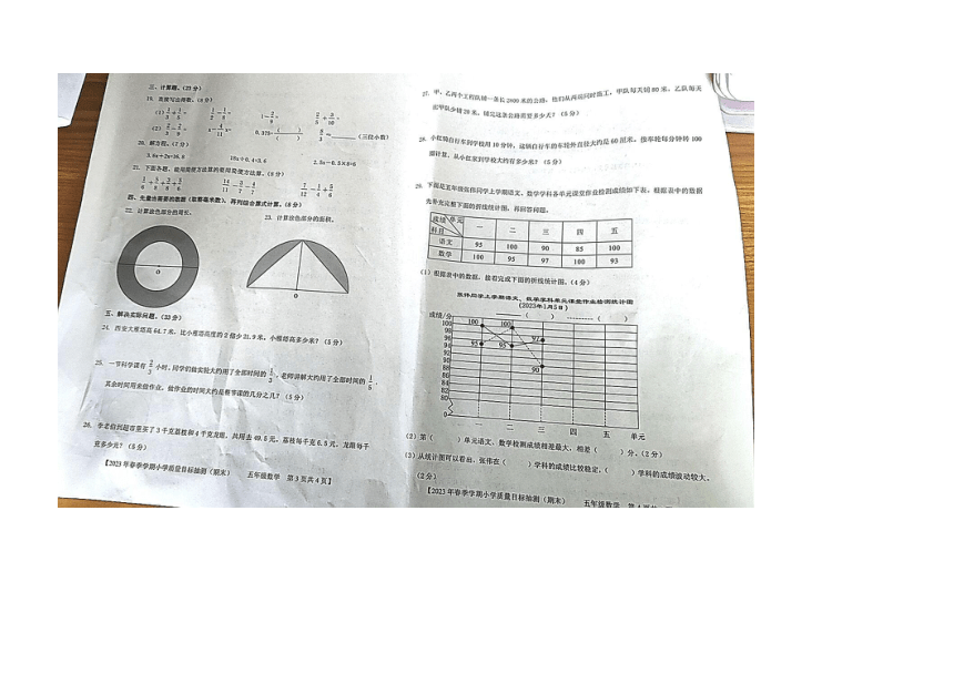 广西壮族自治区钦州市钦北区2022-2023学年五年级下学期期末质量目标抽测数学试卷（图片版含答案）