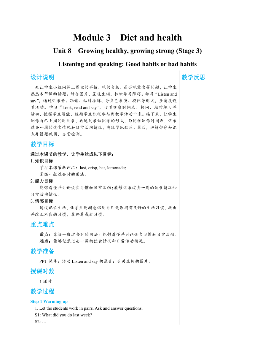 Module 3 Unit 8 Growing healthy, growing strong Listening and speaking 教案