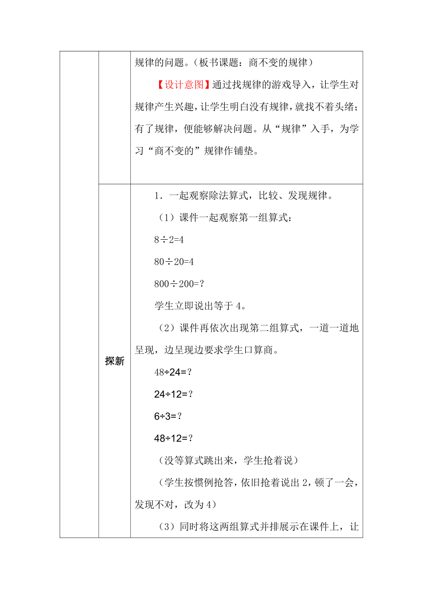 北师大版四年数学上册第六单元商不变的规律表格式教案