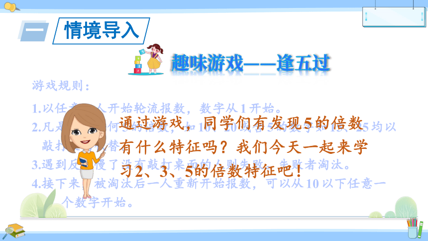 小学数学苏教版五年级下3.3  2、3、5的倍数特征课件（19张PPT)