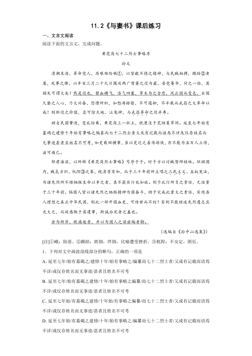 11.2《与妻书》课后练习（含答案）--2022-2023学年统编版高中语文必修下册