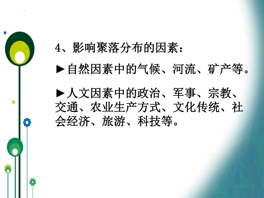 地理湘教版（2019）选择性必修1 2.3 地表形态与人类活动（共48张ppt）