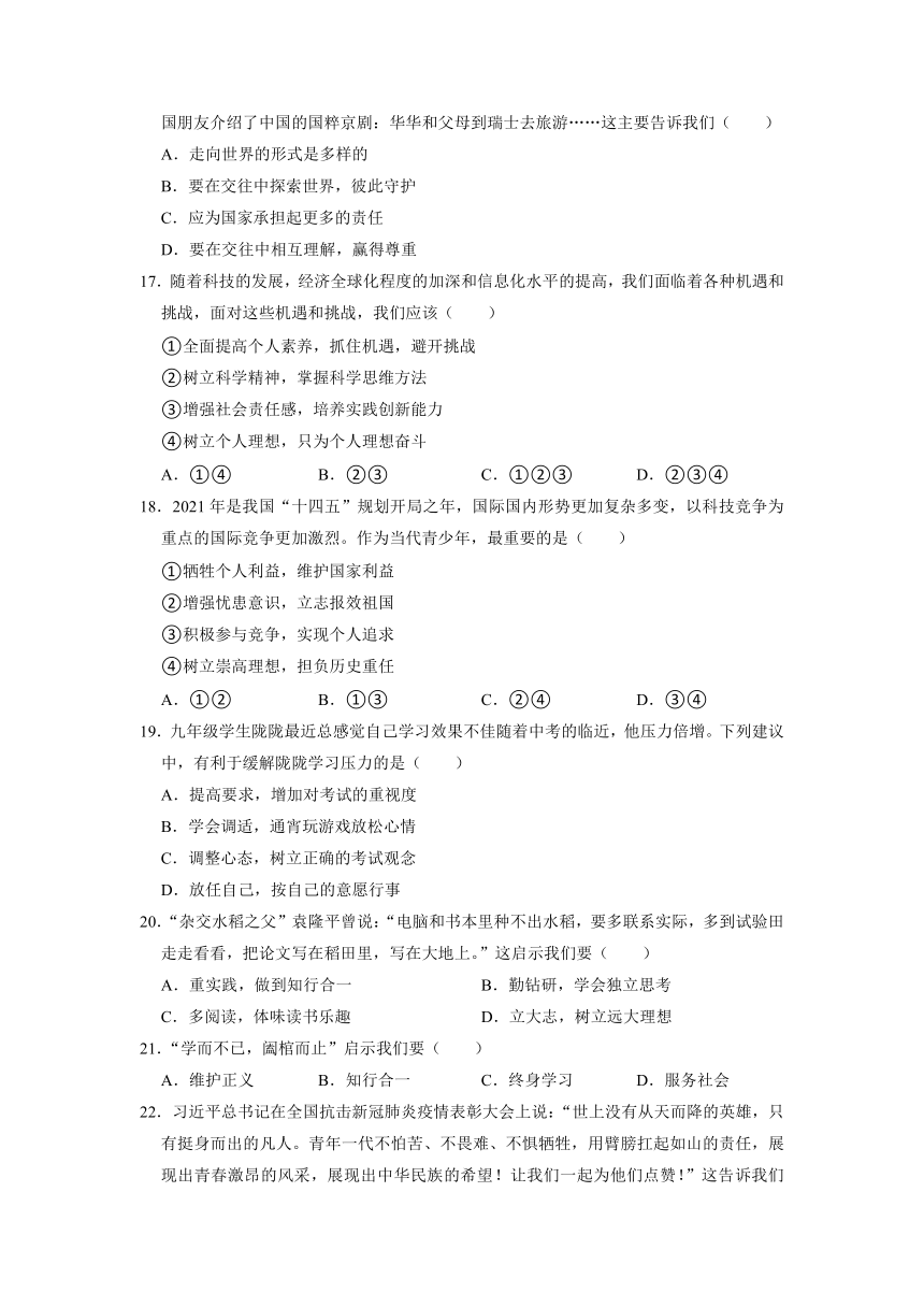 2022年天津市红桥区中考道德与法治模拟试卷（Word解析版）