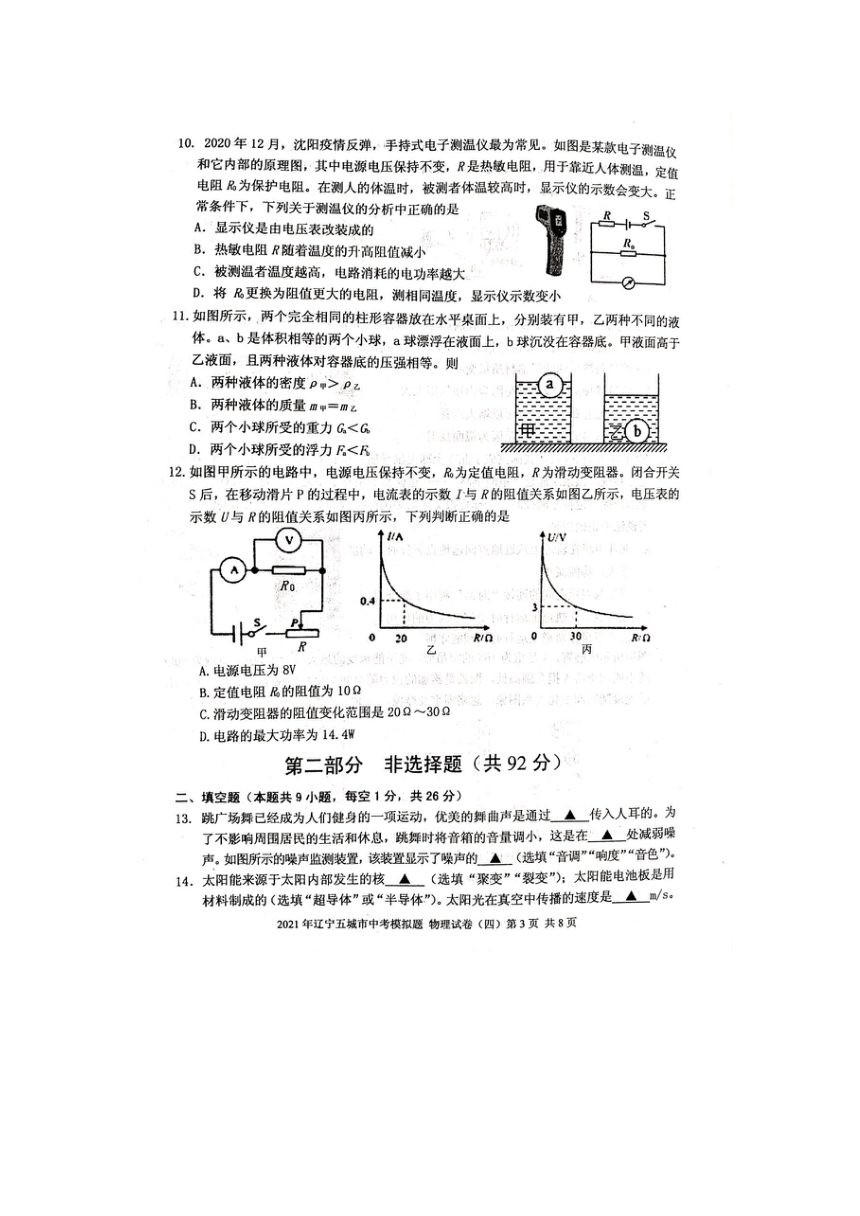 2021年辽宁省五市中考模拟（四）物理试卷含答案（PDF）