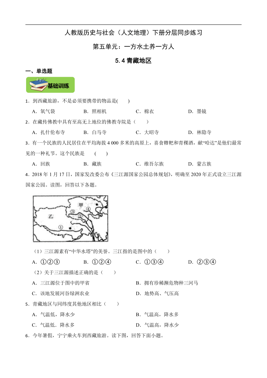 5.4青藏地区 同步练习