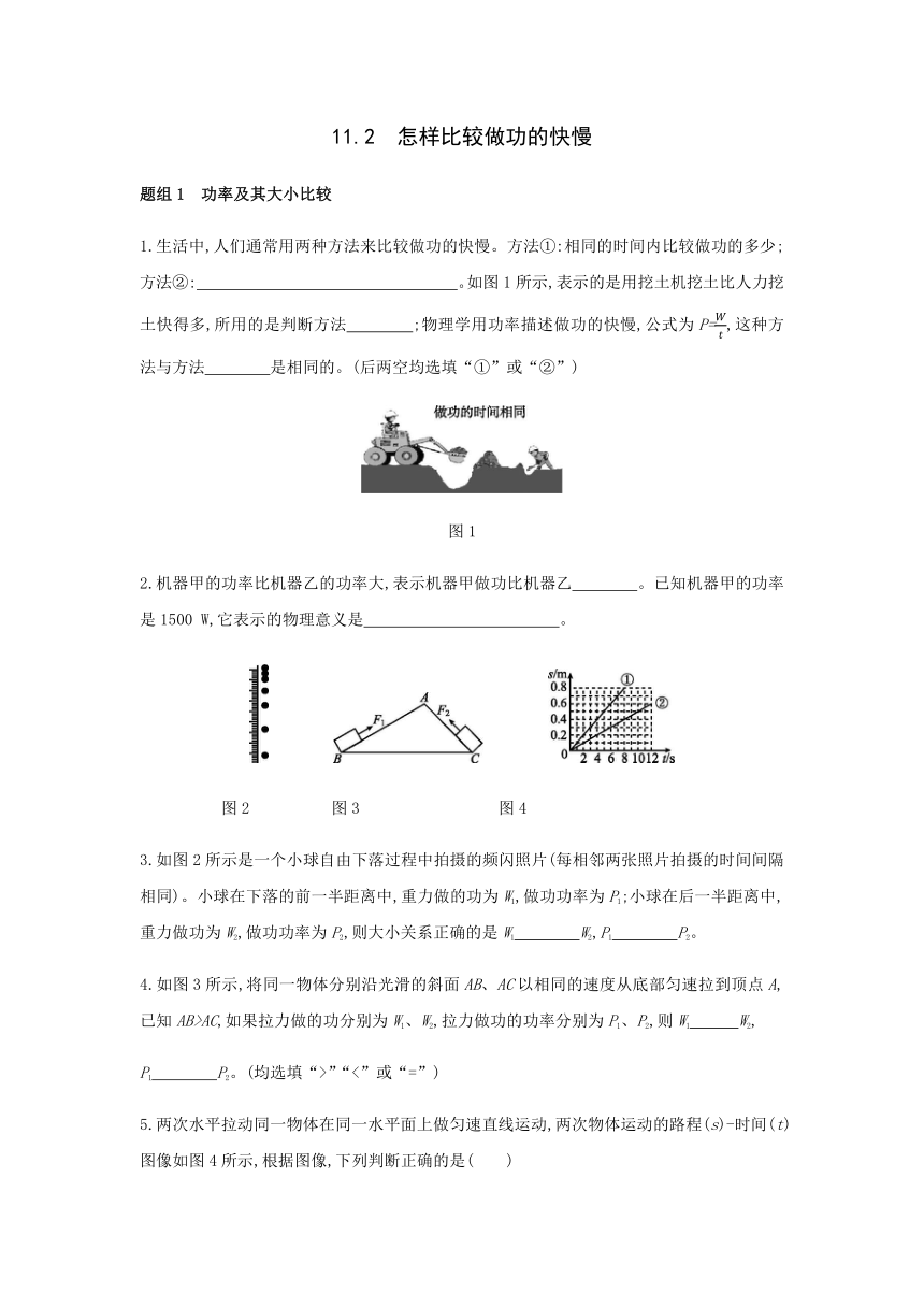 11.2 怎样比较做功的快慢 练习题（含答案）