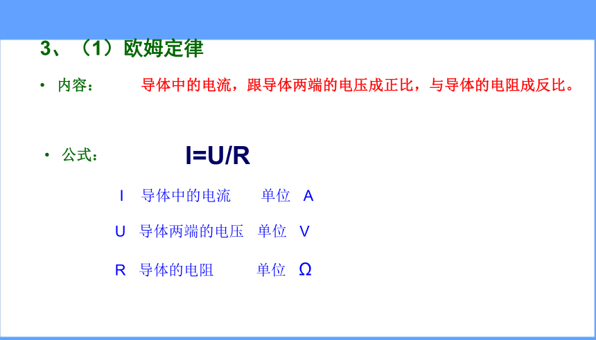 人教版九年级物理 17.4欧姆定律在串并联电路中的应用（课件）(共16张PPT)