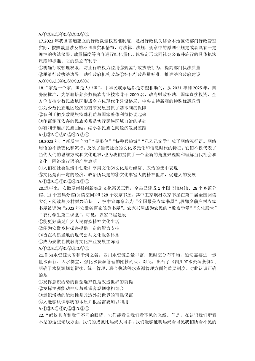 2024届四川省成都市实验外国语学校教育集团高三下学期联考（三）文科综合试题（无答案）