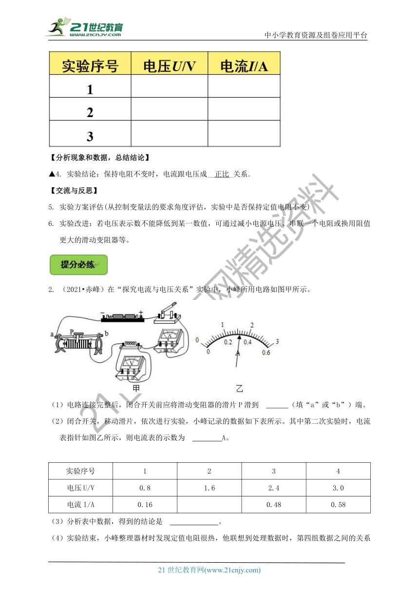 【2022名师导航】中考物理一轮复习学案 实验部分 电学实验综合 （考纲解读+知识清单＋达标检测）