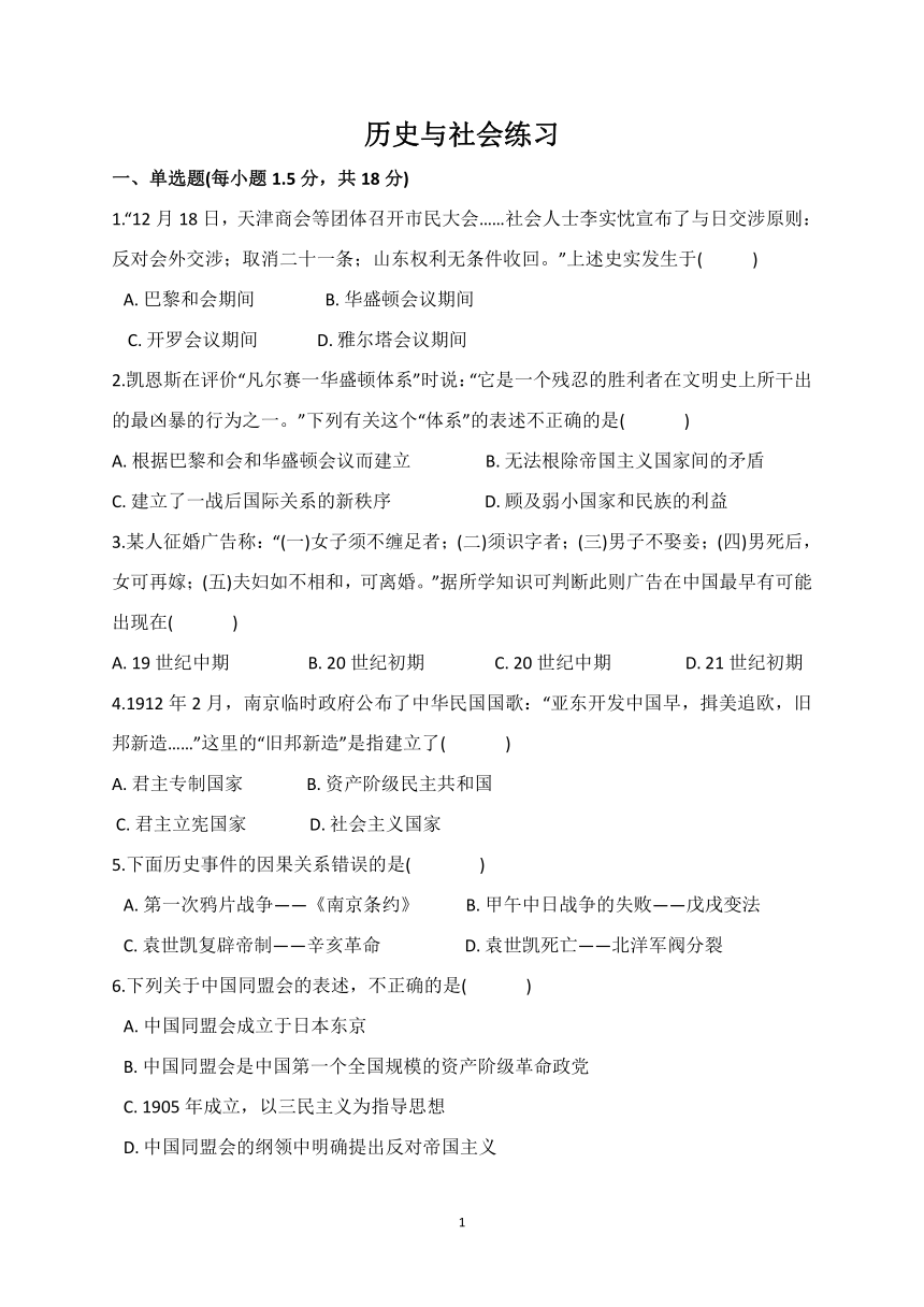 九年级社会第一单元练习