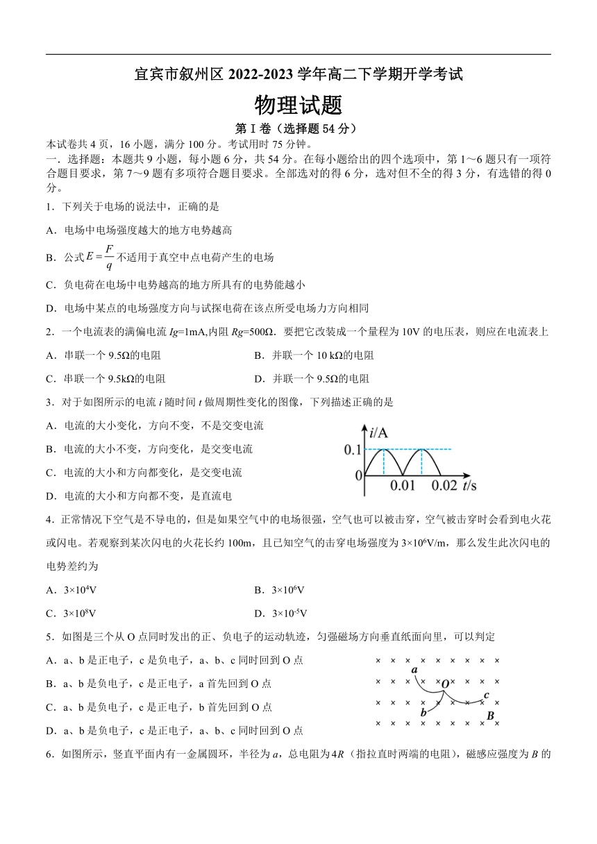 四川省宜宾市叙州区2022-2023学年高二下学期开学考试物理试题（Word版含答案）