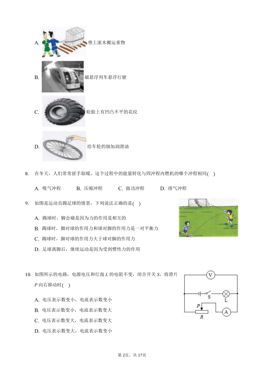 2021年海南省中考物理真题（word版，含解析）