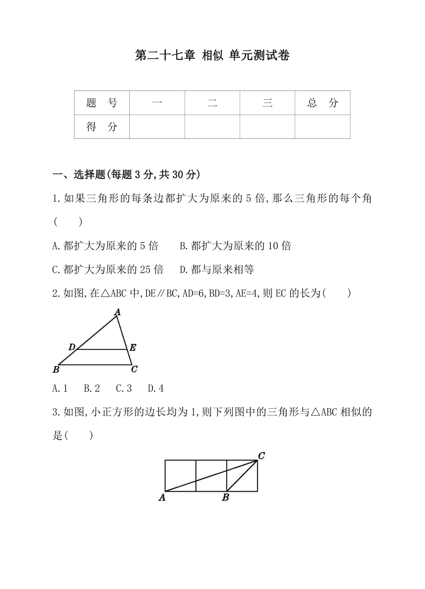 第27章 相似 单元测试卷（二）