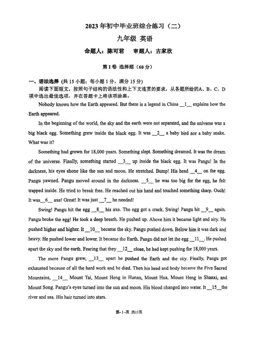 2023年广东省广州市番禺区育才实验中学九年级二模英语试题（PDF版，无答案）