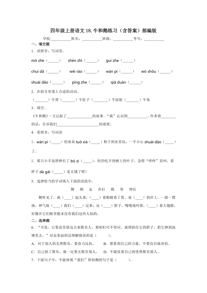 18.牛和鹅    同步练习（含答案）