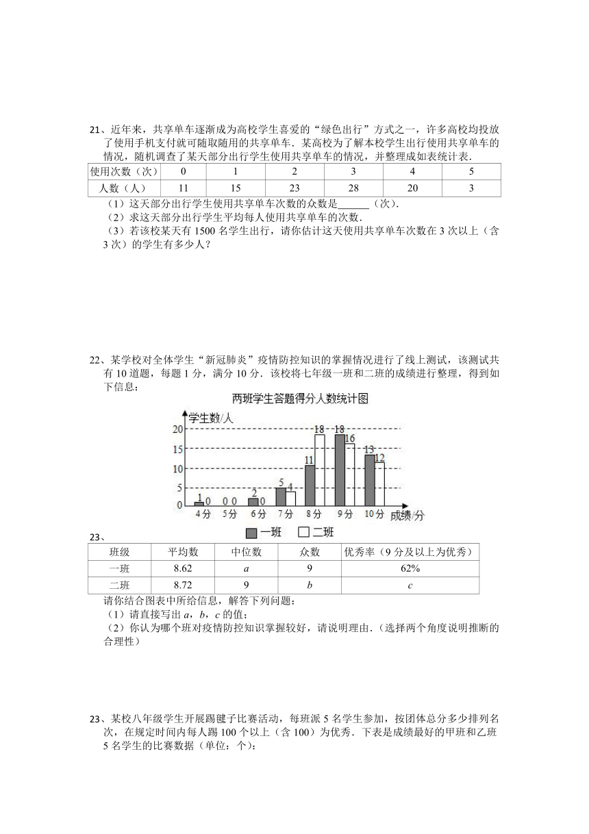 2021-2022学年苏科版九年级数学上册3.2.1中位数与众数培优训练（word版含解析）