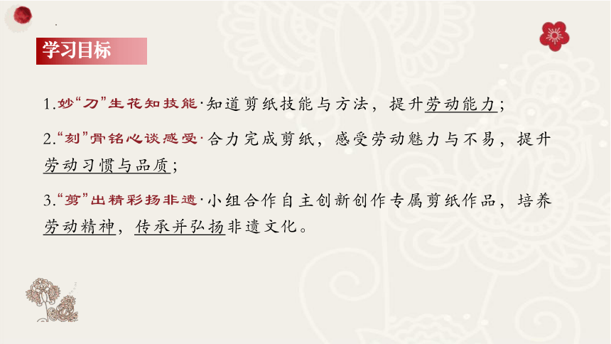 传统工艺制作·纸工 一纸、一刀、一世界 ——民间剪纸艺术　课件(共14张PPT)