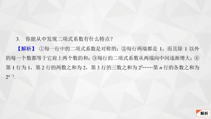 2021-2022学年高二下学期数学苏教版（2019）选择性必修第二册7.4.2二项式系数的性质及应用课件(共21张PPT)