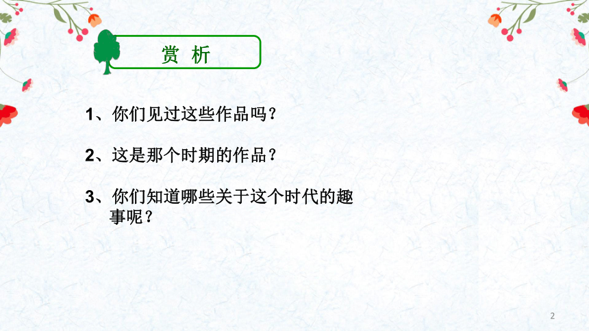 捣练图——盛唐女性的生活（自学） 课件（20 张PPT，内嵌音频，wps打开）