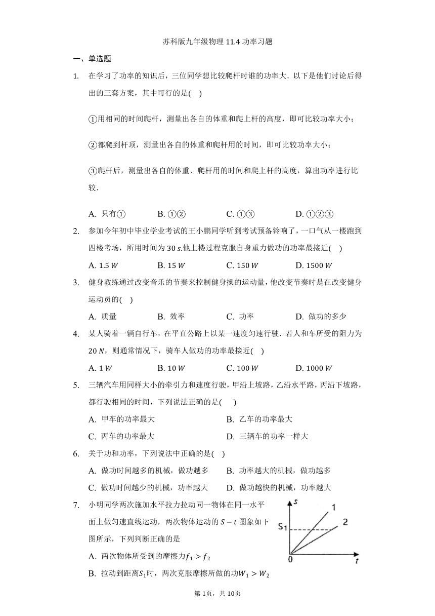 苏科版九年级物理11.4功率习题（含解析）