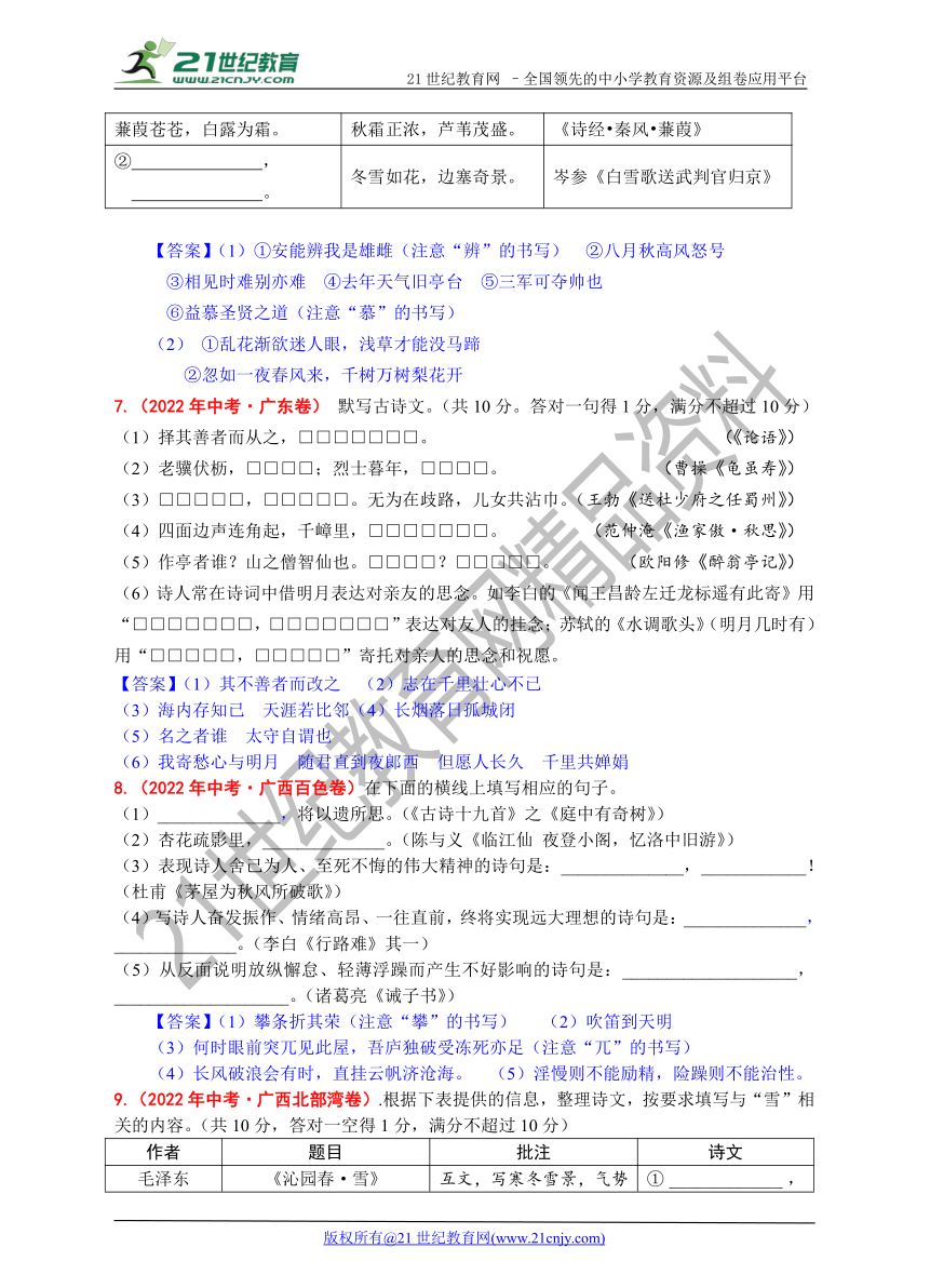 2022年全国各地中考语文试题古诗词填空题目汇编(答案版)