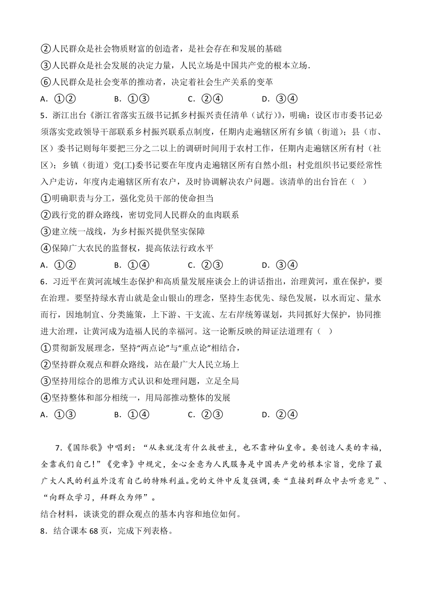 5.3 社会历史的主体 教案-2022-2023学年高中政治统编版必修四哲学与文化