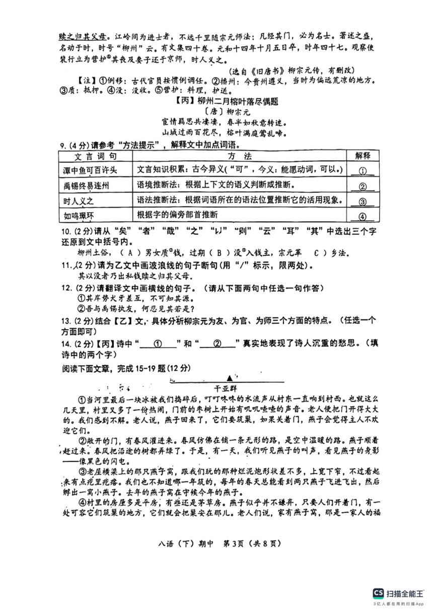 湖北省孝感市汉川市2023-2024学年八年级下学期期中语文试题（扫描版，无答案）