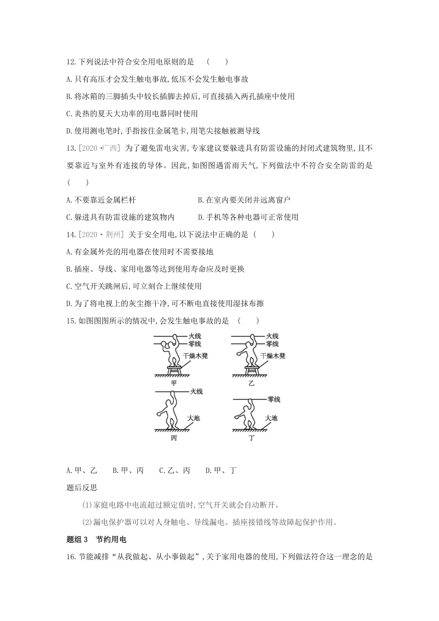 粤沪版物理九年级下册同步提优训练：18.2　怎样用电才安全　18.3　电能与社会发展（Word有答案）