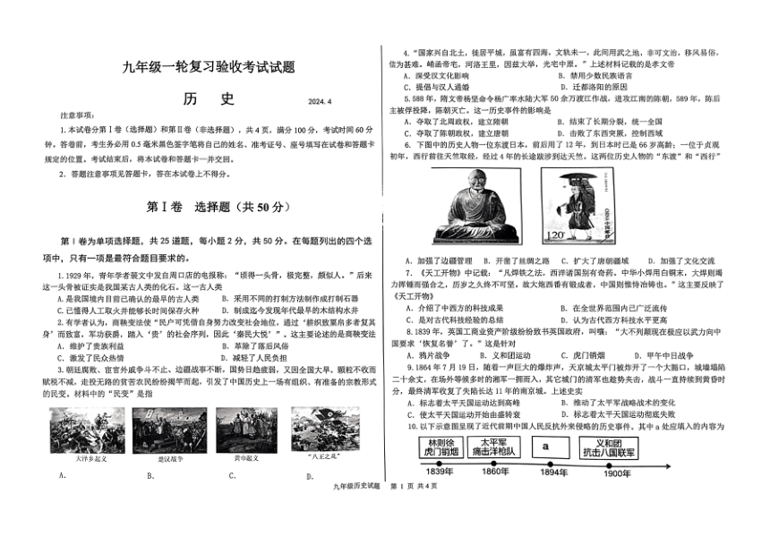 山东省临沂市蒙阴县2024年九年级一轮复习验收考试历史试题（扫描版无答案）