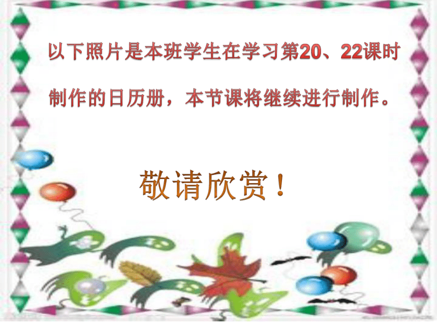 Unit4 January is the first month.（Lesson24) 课件（共24张ppt）