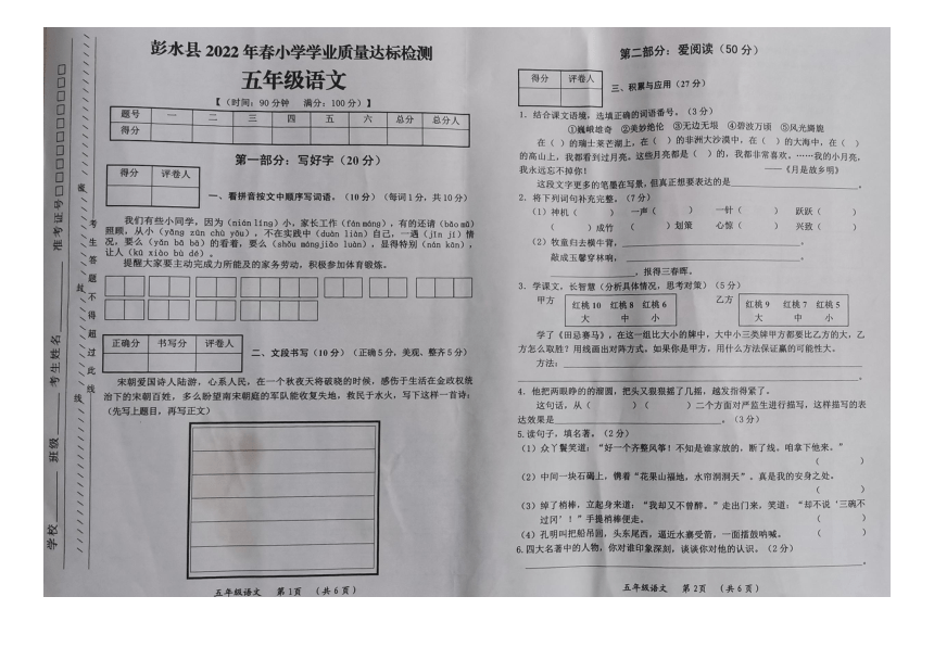 重庆市彭水县2021-2022学年五年级下册语文期末试题（图片版，无答案）