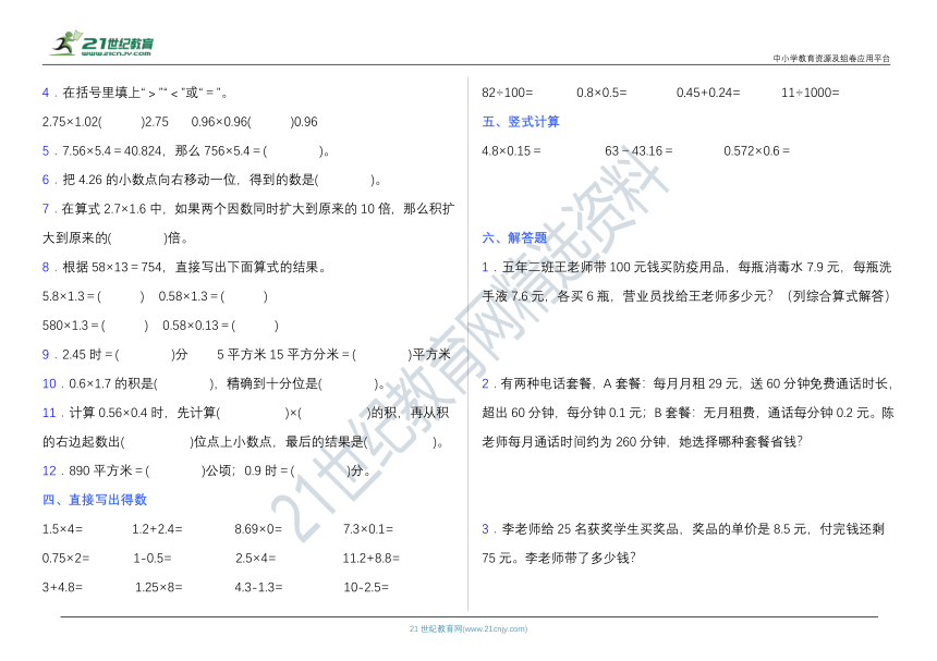 【考点精练】北师大版四年级数学下册第三单元高频考点精练卷（含答案）