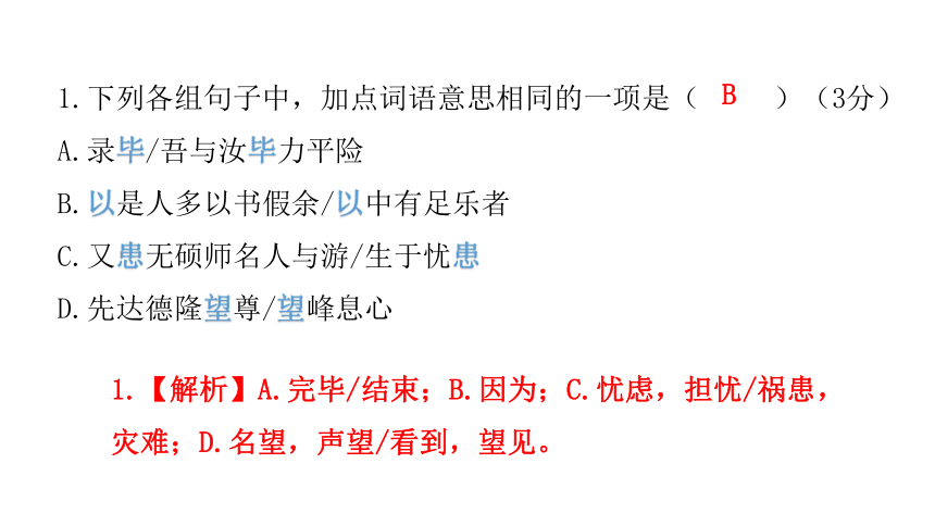 文言文阅读冲刺训练（十九）讲练课件—广东省2021届中考语文分类复习（12张ppt）