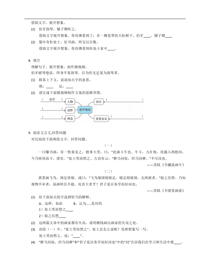 部编版语文六上 第7单元 22 文言文二则同步练习（有答案）