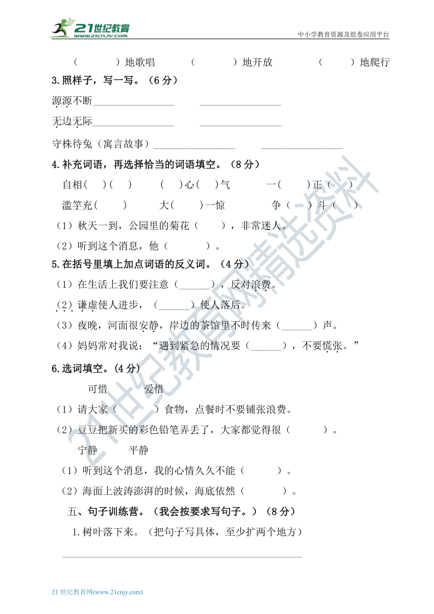 统编版小学语文三年级下册期末测试卷（含答案）