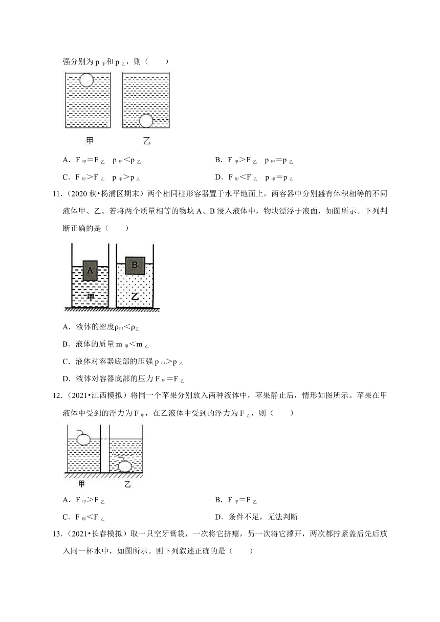 专题十一：沉浮条件判断  检测—2020-2021学年人教版八年级物理下册重点专题复习（含答案）
