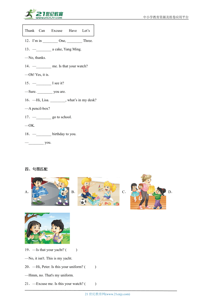 期末冲刺特训卷-小学英语三年级下册人教精通版（含答案）