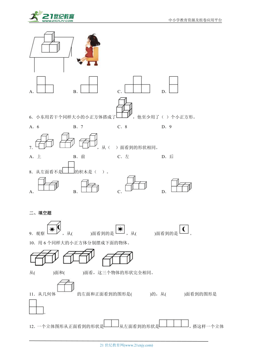 第二单元观察物体（二）高频考点练习卷（单元测试） 小学数学四年级下册人教版（含答案）