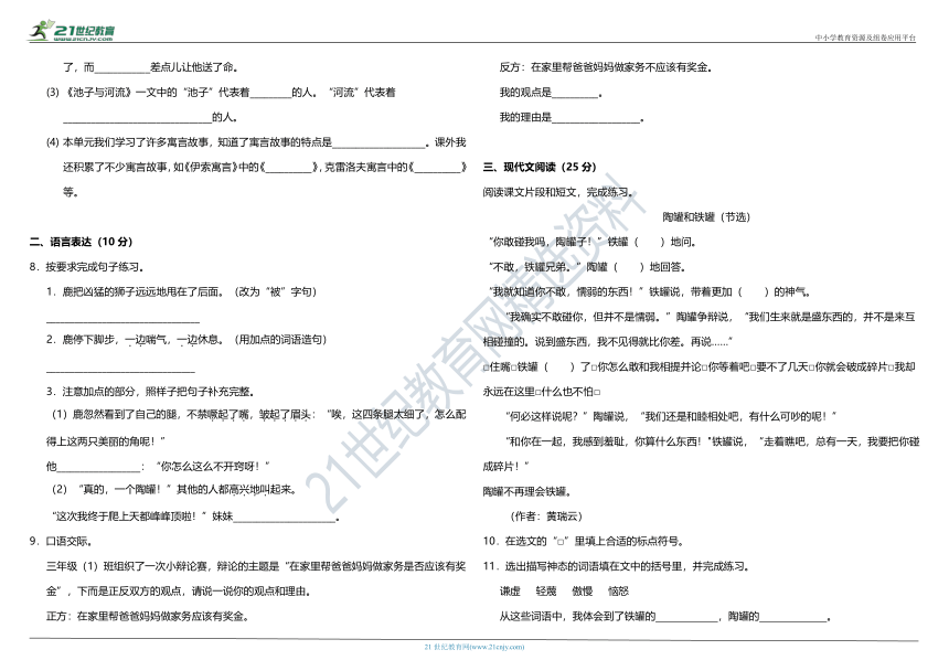 部编版小学语文三年级下册第二单元质量调研卷（含答案）