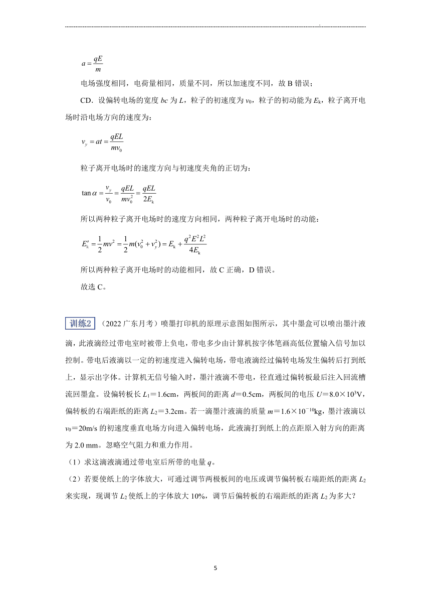 电场与磁场——带电粒子在电场中的加速与偏转(学案)-2023年新高考物理二轮复习专题讲义