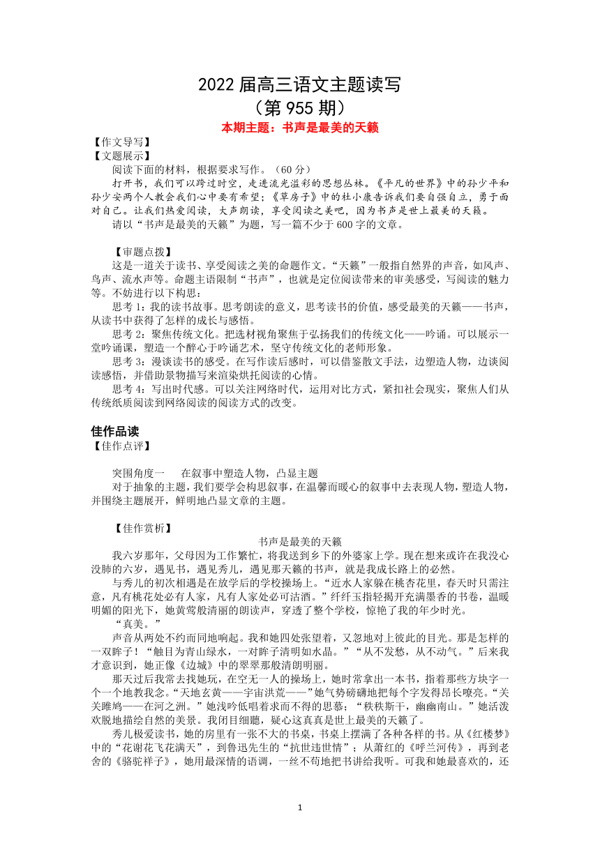 2022届高三语文一轮复习主题读写955书声是最美的天籁