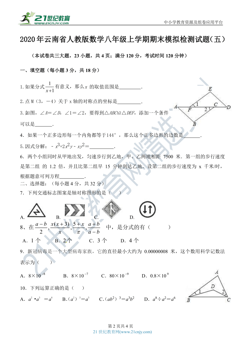2020年云南省人教版数学八年级上学期期末模拟检测试题卷（五）(含答案)