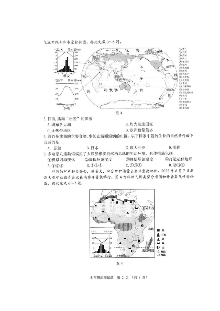 2022-2023学年广东省佛山市七年级下学期期末地理试题（图片版无答案）