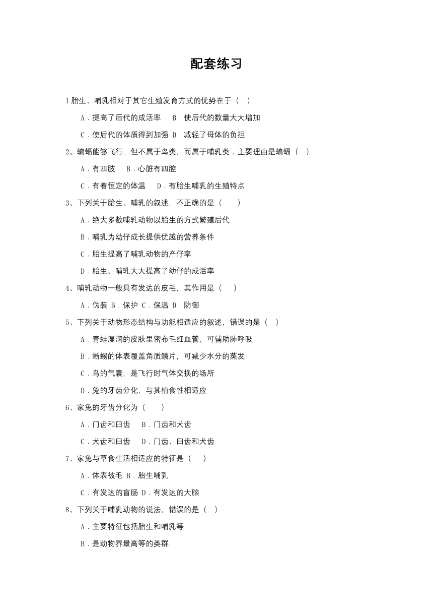 5.1.7  哺乳动物 教学设计（含答案）2022-2023学年人教版生物八年级上册