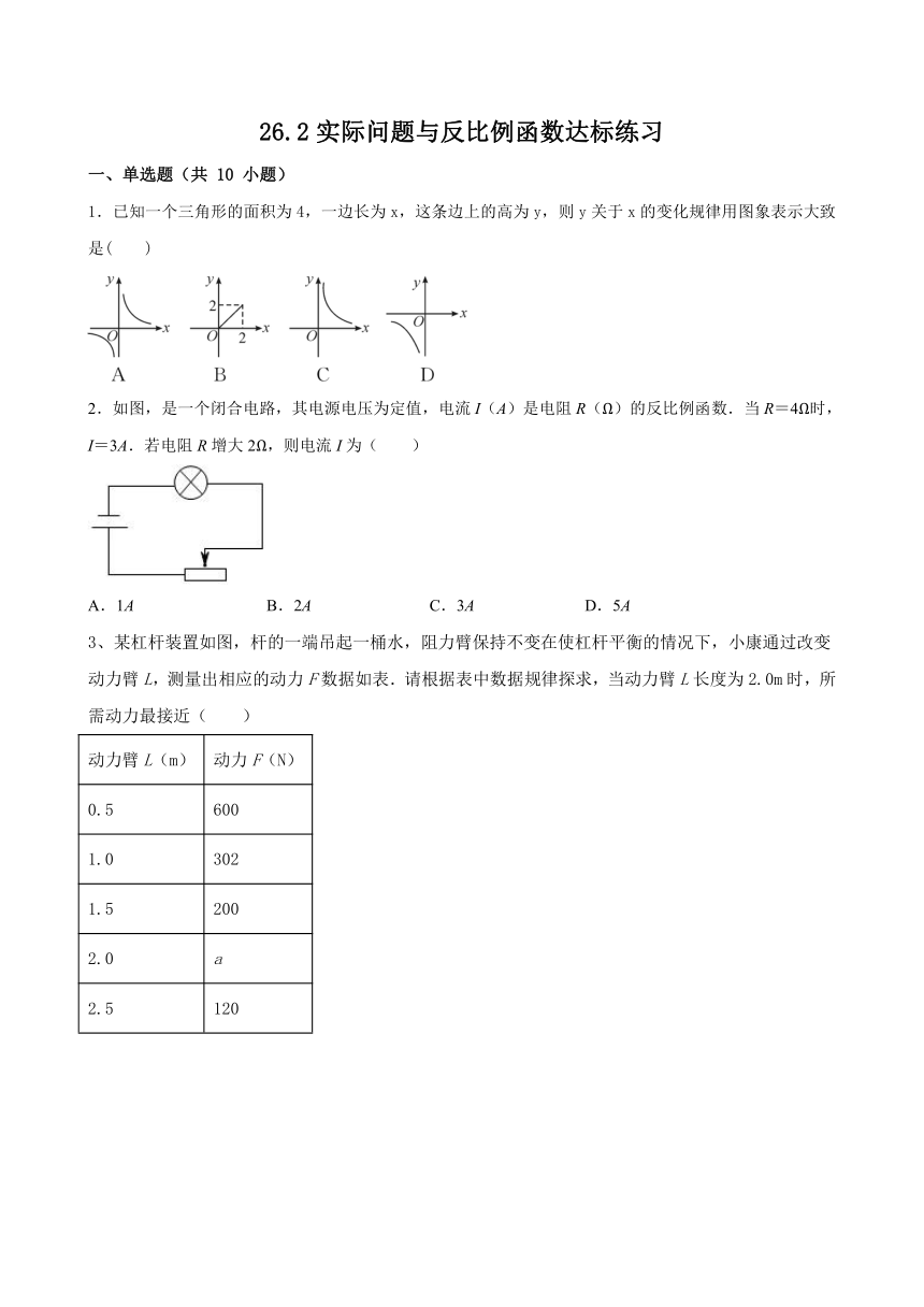 2022-2023学年人教版九年级数学下册26.2实际问题与反比例函数 达标练习 （无答案）