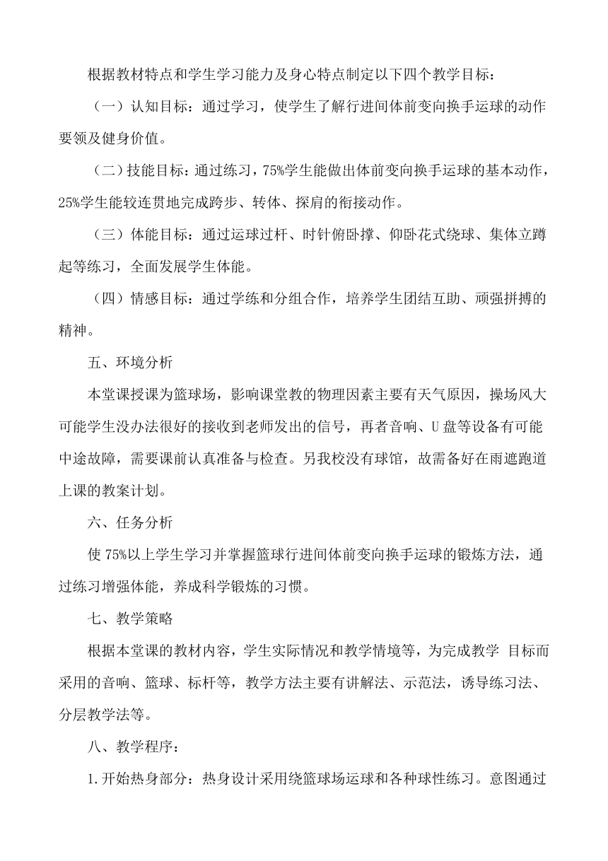 高一上学期体育与健康人教版 篮球：行进间体前变向换手运球、体能锻炼 教案