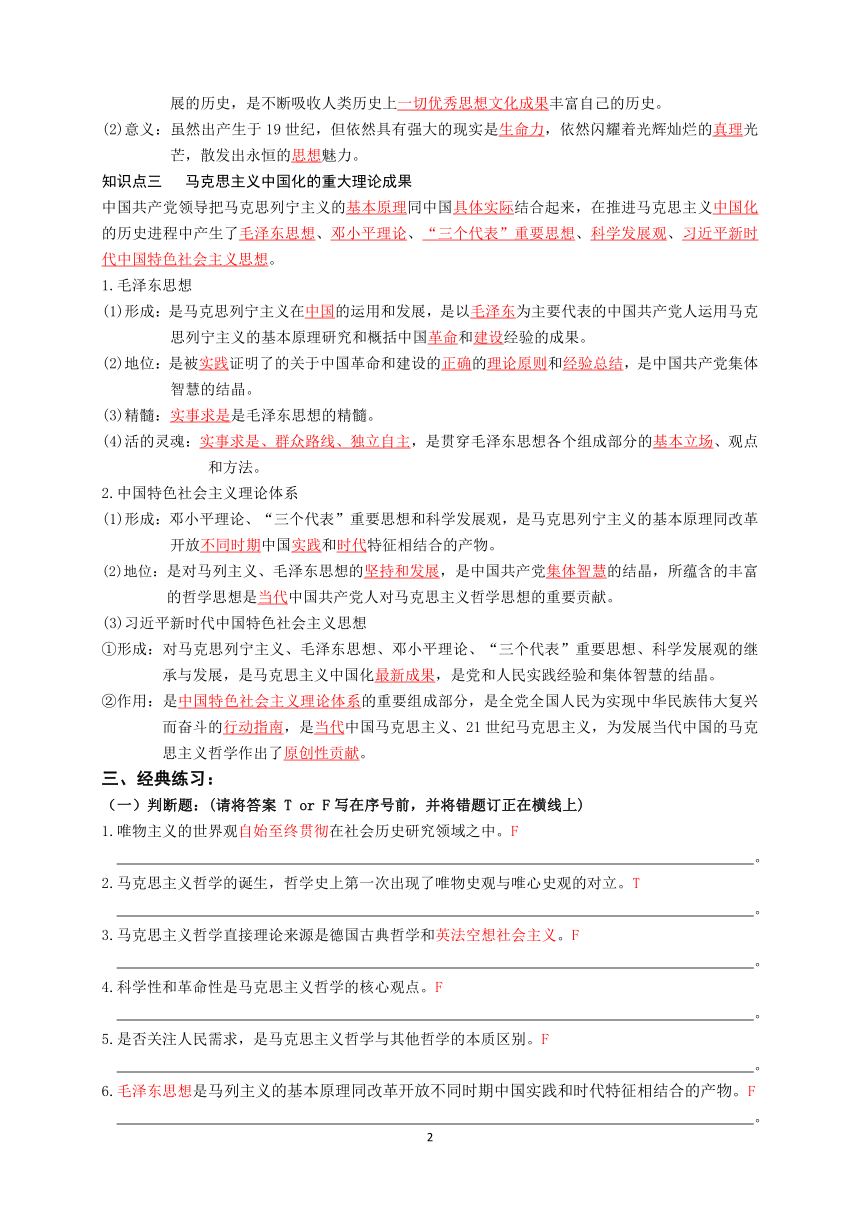 1.3 科学的世界观和方法论 导学案