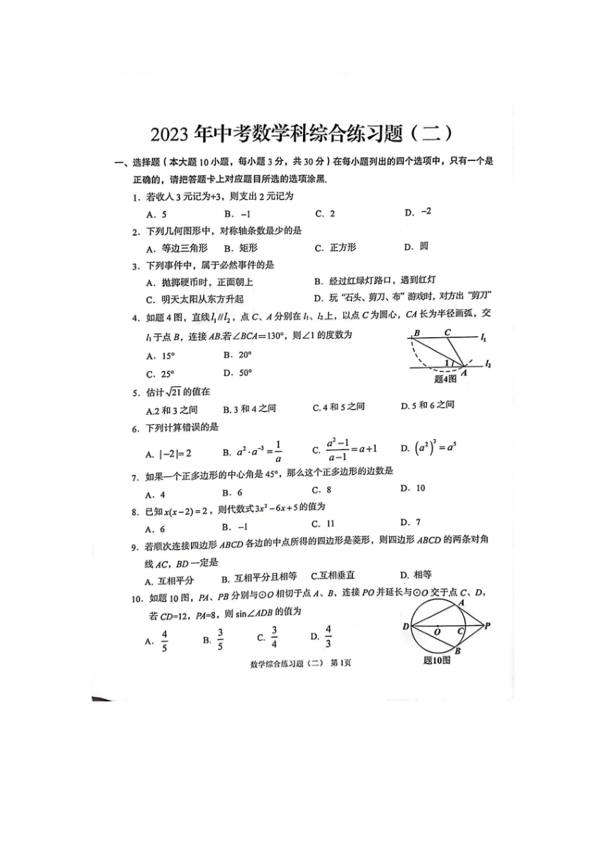 2023年广东省阳江市阳春市中考二模数学试题（图片版 无答案）
